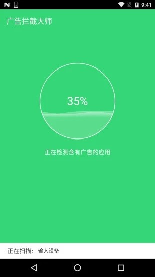 廣告攔截大師軟件