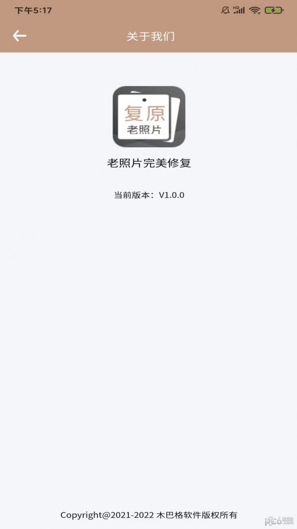 老照片修復翻新軟件