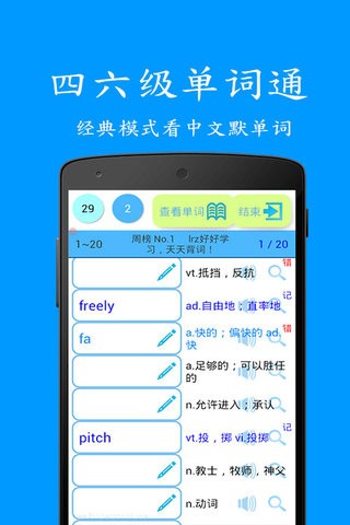 四六級聽(tīng)力真題軟件