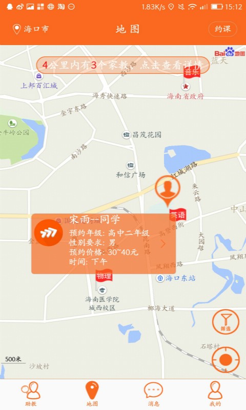 海南家具商城軟件