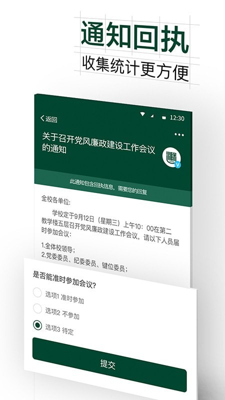 掌上蔚园软件