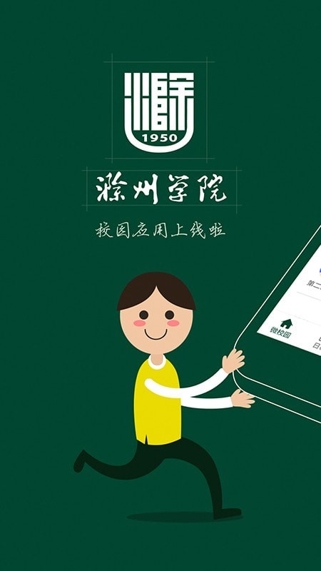 掌上蔚园软件