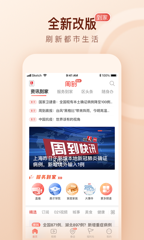 周到上海軟件