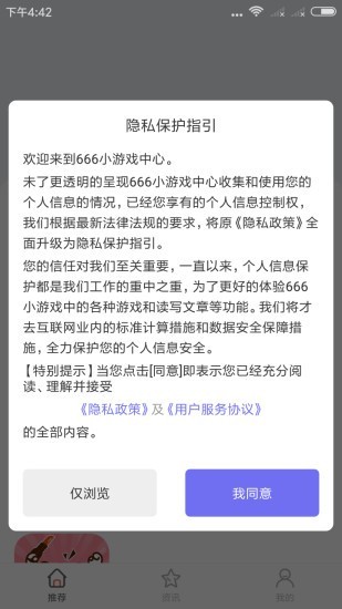 666小游戲軟件