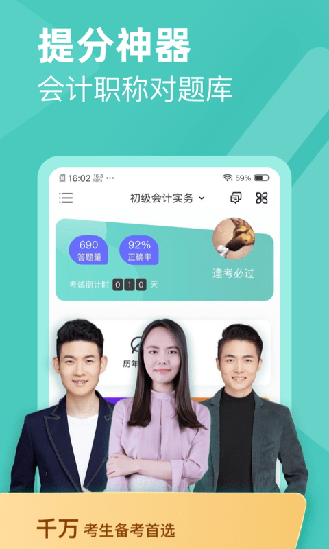 会计职称准题库软件