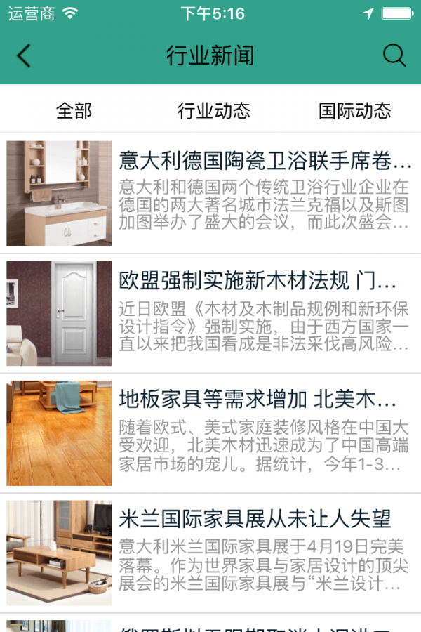 装饰材料行业商城软件