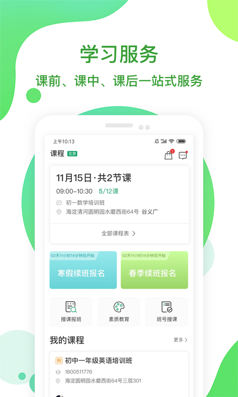 i巨人老师软件