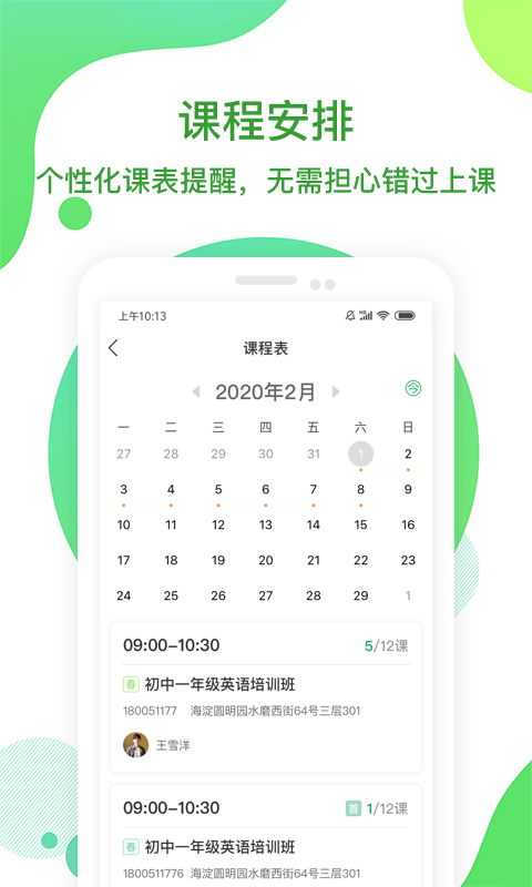 i巨人老师软件