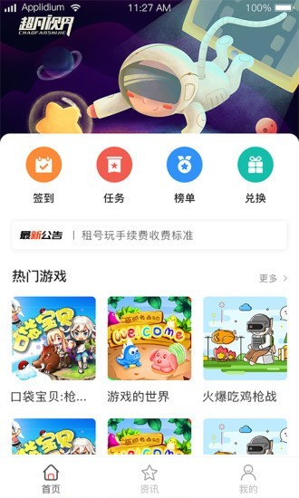 666小游戲軟件