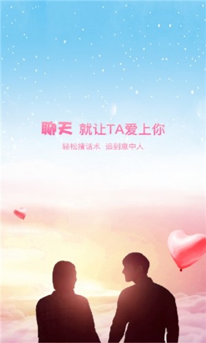 戀愛(ài)聊天AI助手軟件