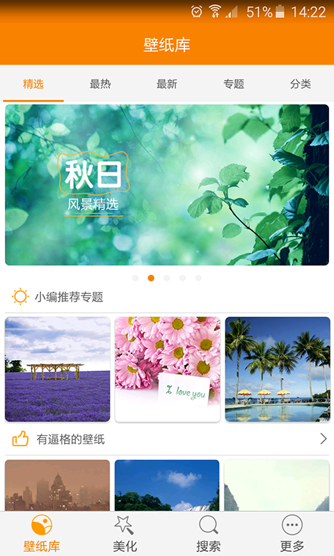 51壁纸库软件