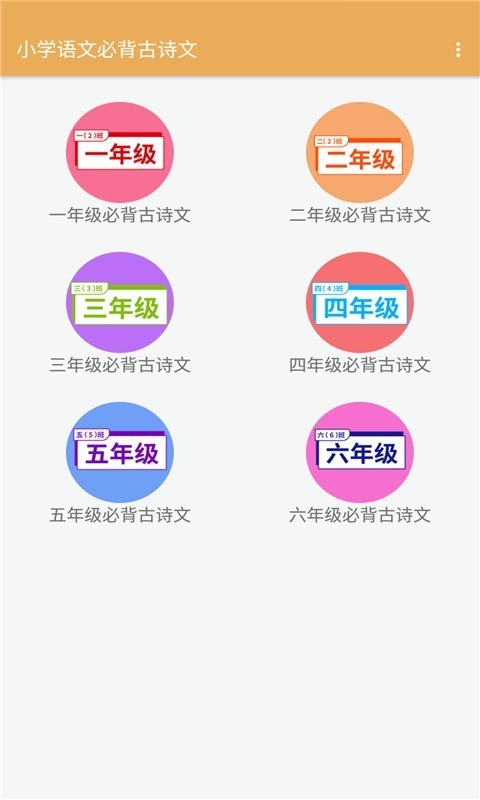 小学语文软件