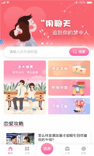 戀愛(ài)聊天AI助手軟件