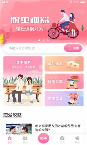 戀愛(ài)聊天AI助手軟件