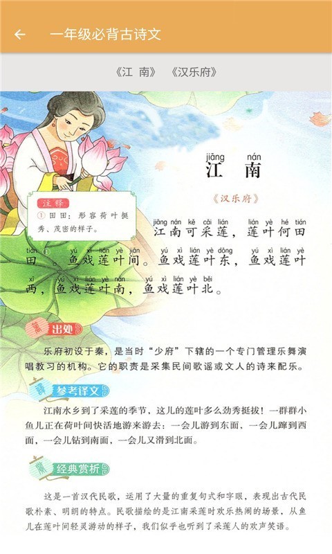 小学语文软件