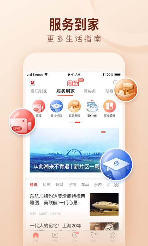周到上海軟件