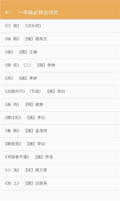 小学语文软件