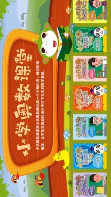 同步小学课堂软件