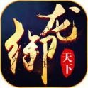 御龙弑天之洪荒巨兽手游