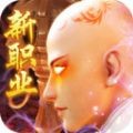 灵武世界之地藏手游