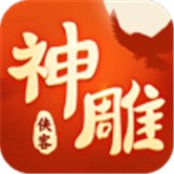 神雕侠侣2无限元宝版手游