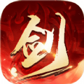 剑仙手游