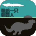最后一天生存法则手游