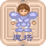 魔塔50层手游
