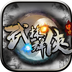 武林群侠传手游