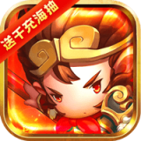 少年悟空传果盘版手游