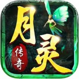 月灵传奇神器手游
