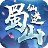 蜀山仙纪御剑游九州手游