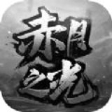 赤月之城手游