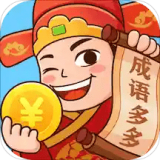成语多多红包版手游