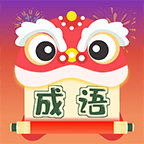 天天成语群手游