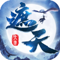 遮天大帝剑仙奇缘手游
