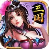 最强三国BT版手游