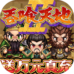 翼三国2果盘版手游
