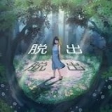 逃出神秘的和室手游