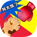 同桌双人决斗手游