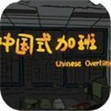 中国式富豪手游