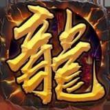 龙城战歌2手游