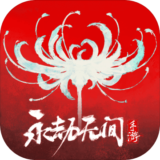 永劫无间开箱模拟器手游
