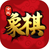全民象棋免费版手游