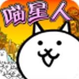 喵星人大战手游