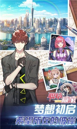 职场赢家无限版手游