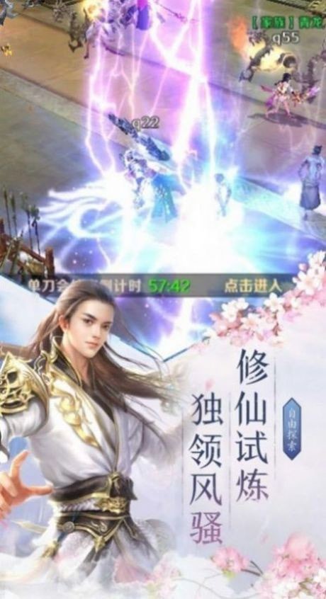 九州修真决手游