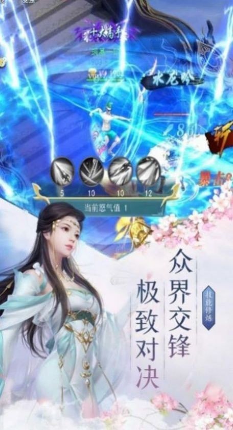 九州修真决手游