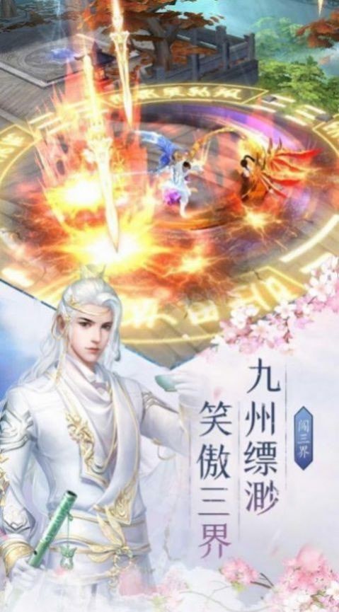 九州修真决手游