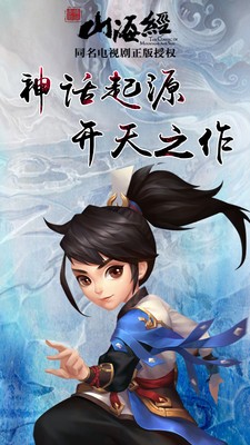 山海经灵鲲吞噬录手游